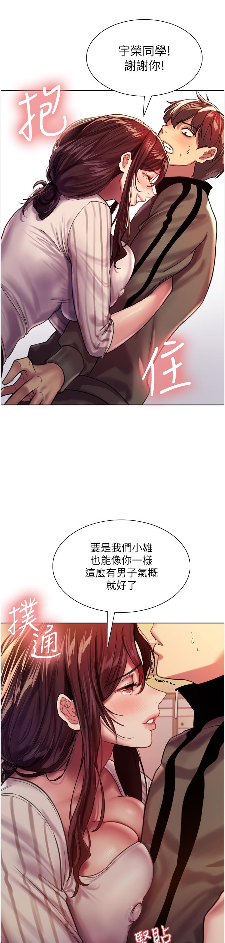 色輪眼 第27話-請你跟我做愛 第41页