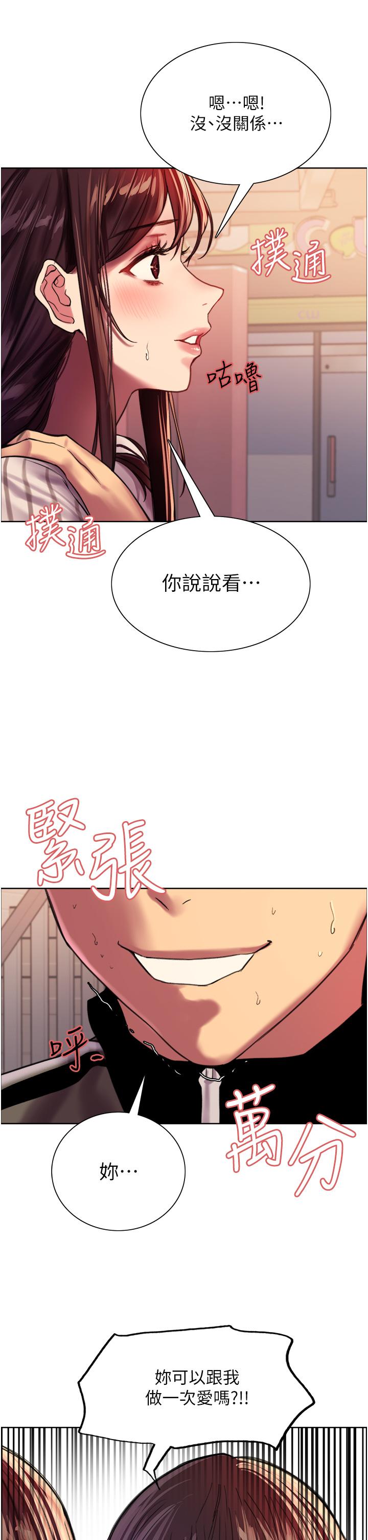 色輪眼 第27話-請你跟我做愛 第44页