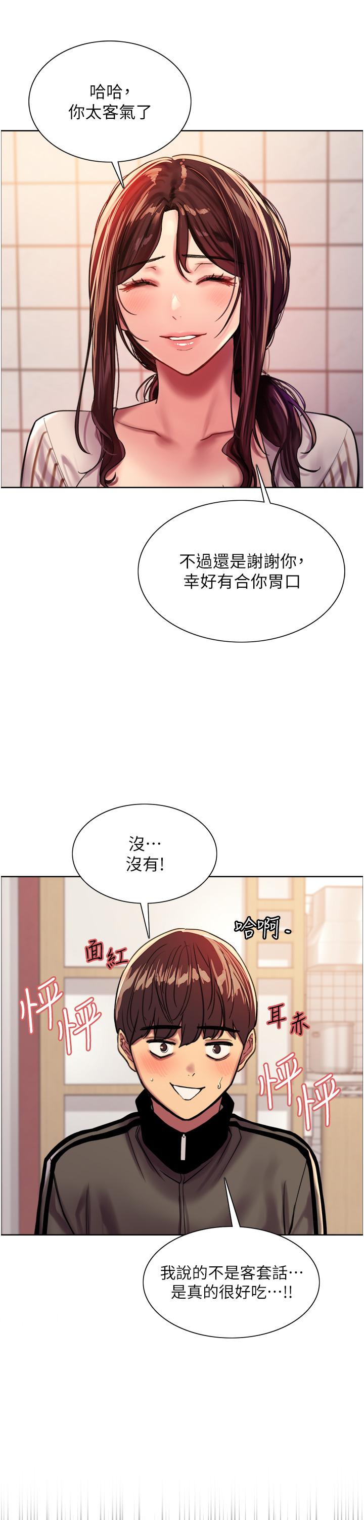 色輪眼 第27話-請你跟我做愛 第11页