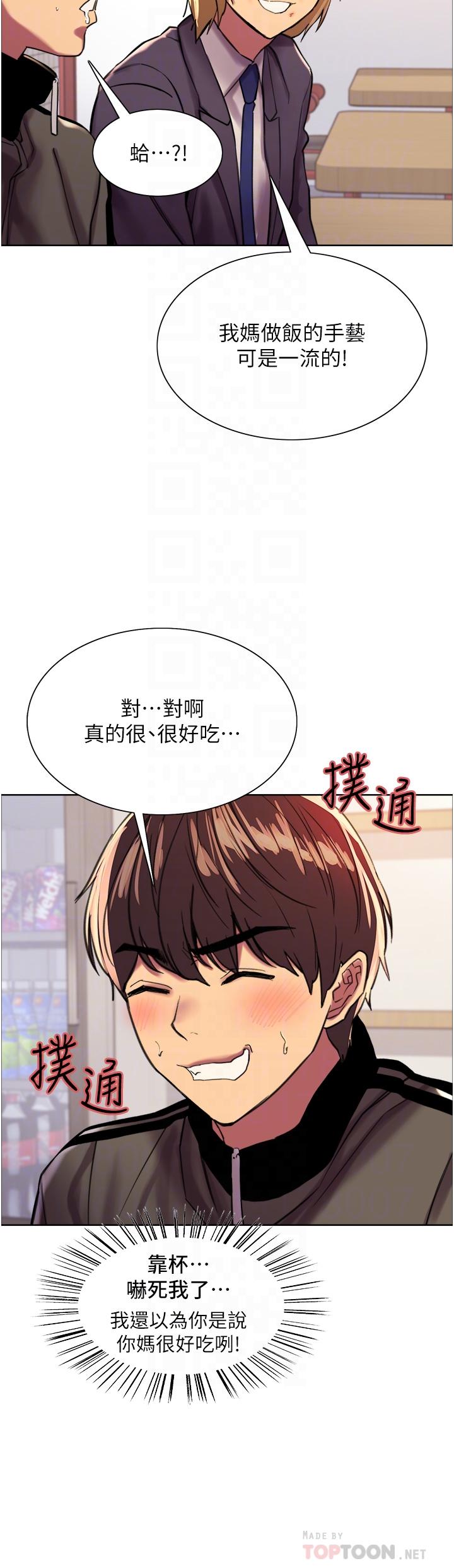 色輪眼 第27話-請你跟我做愛 第10页