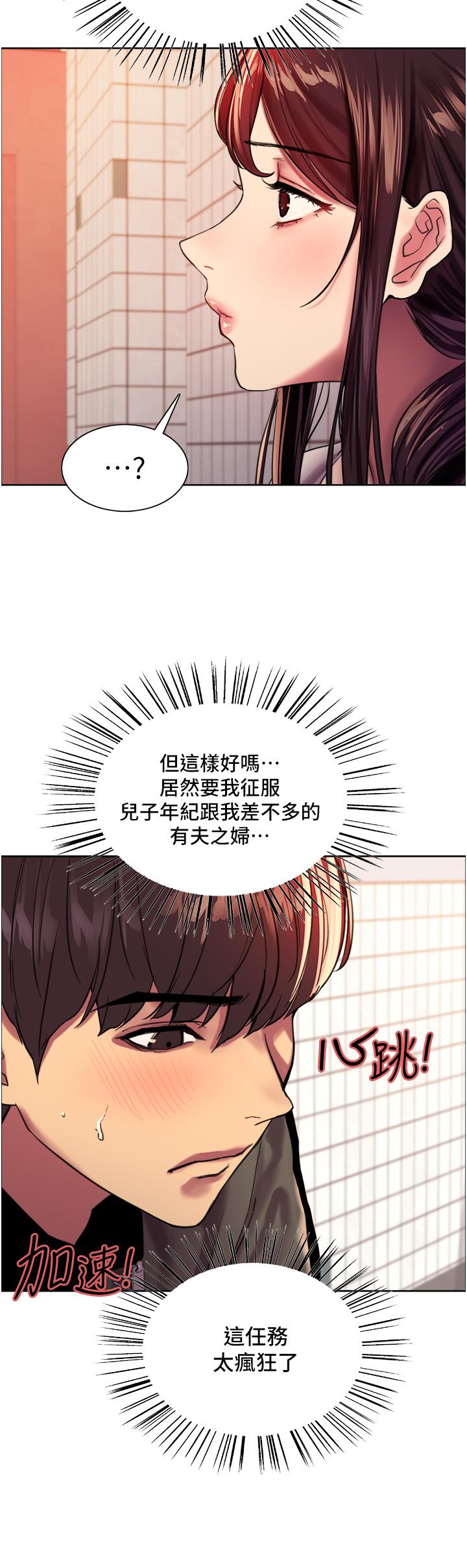 色輪眼 第27話-請你跟我做愛 第13页