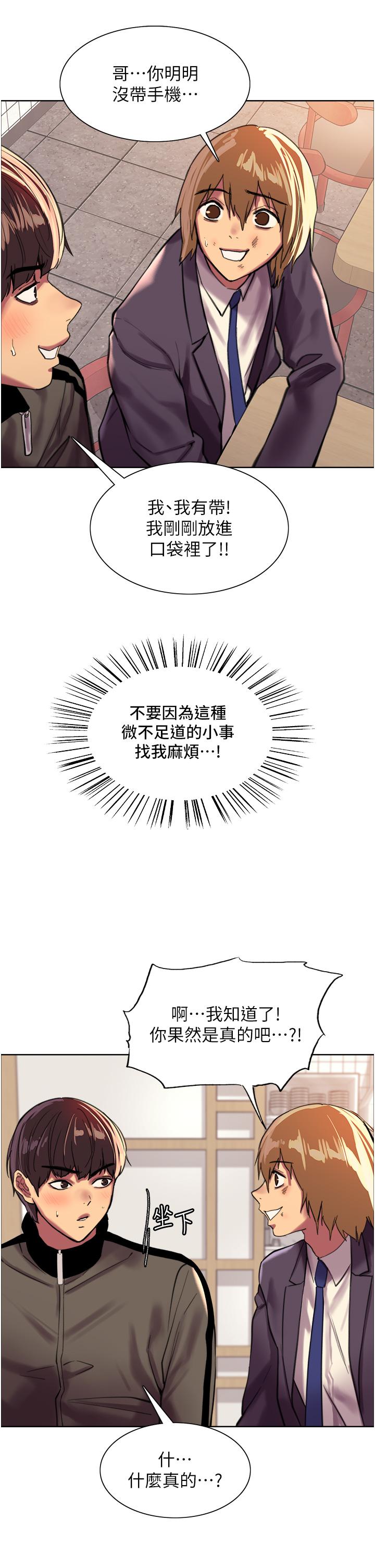 色輪眼 第27話-請你跟我做愛 第17页