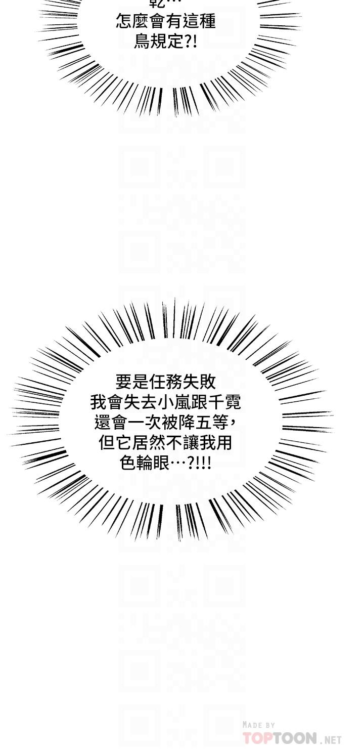 色輪眼 第27話-請你跟我做愛 第16页