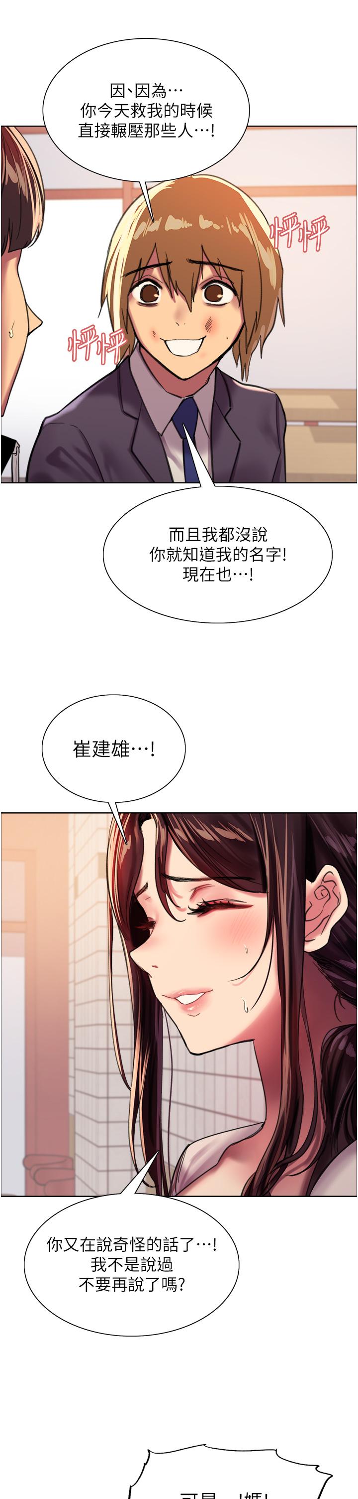 色輪眼 第27話-請你跟我做愛 第20页