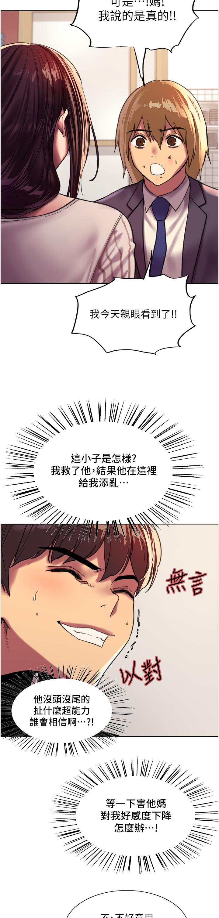 色輪眼 第27話-請你跟我做愛 第21页