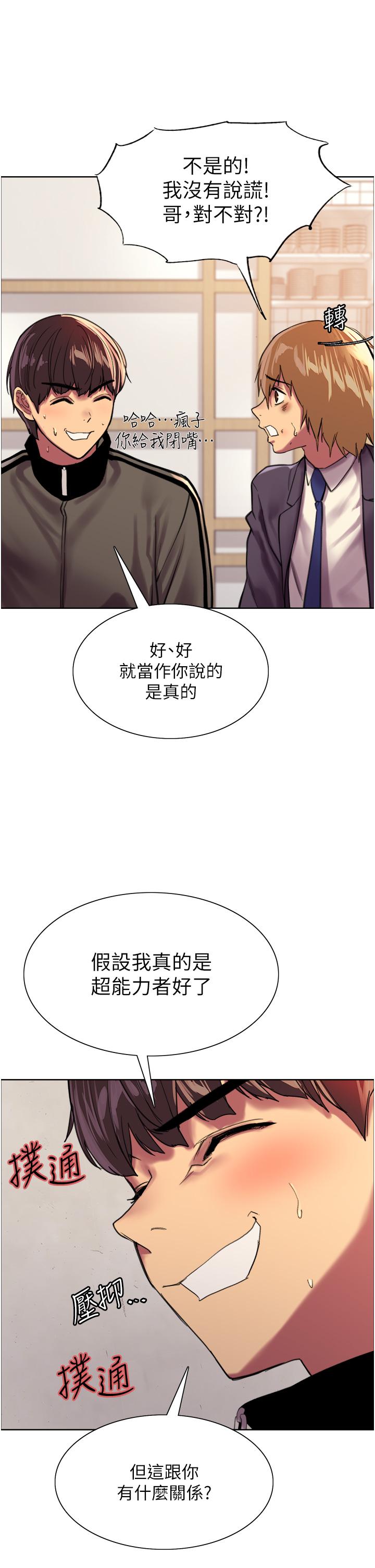 色輪眼 第27話-請你跟我做愛 第23页