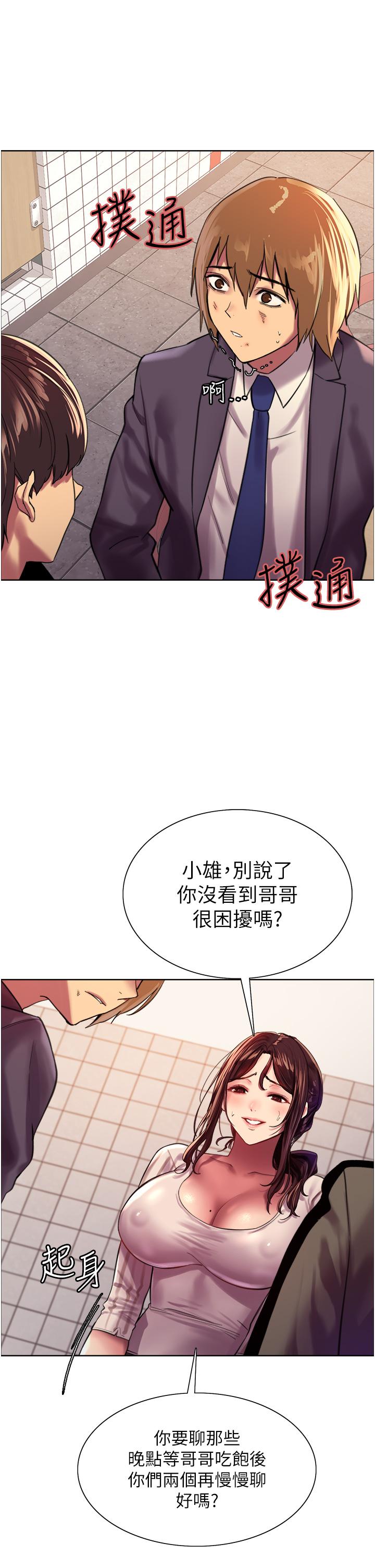 色輪眼 第27話-請你跟我做愛 第26页