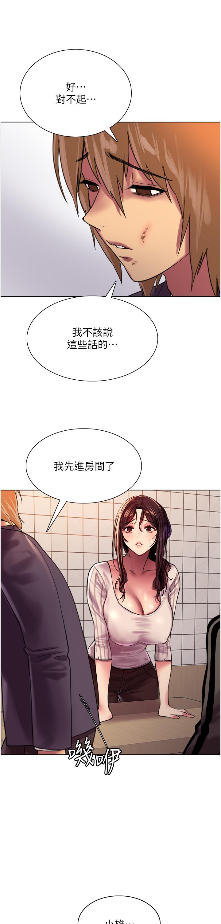 色輪眼 第27話-請你跟我做愛 第27页