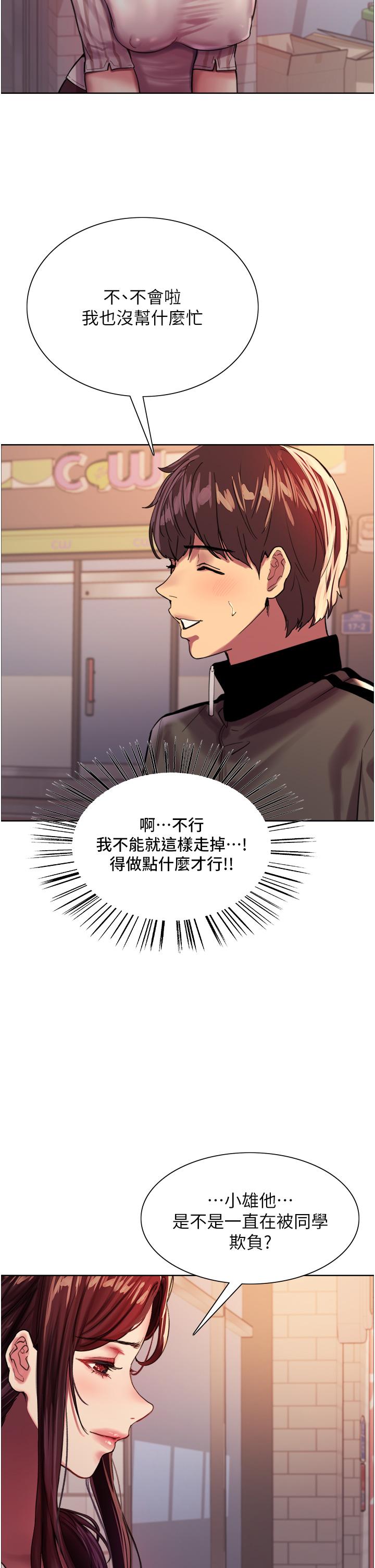 色輪眼 第27話-請你跟我做愛 第30页