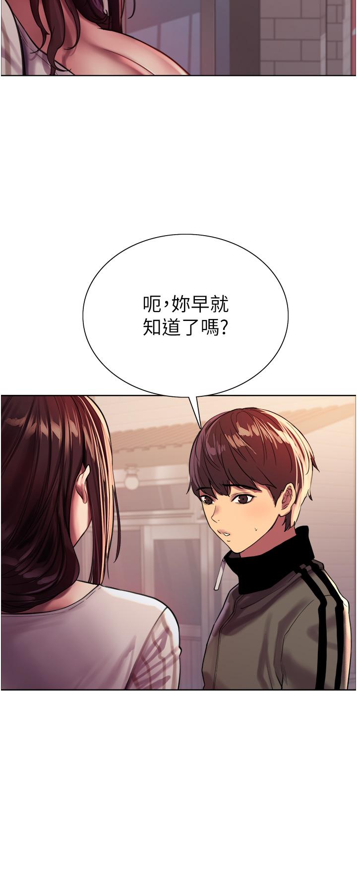色輪眼 第27話-請你跟我做愛 第31页