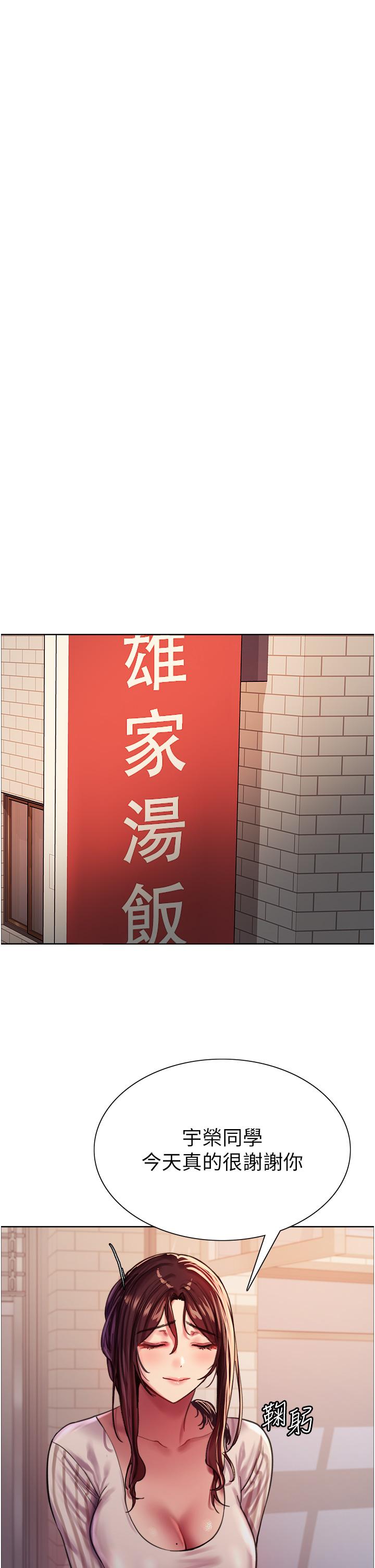 色輪眼 第27話-請你跟我做愛 第29页