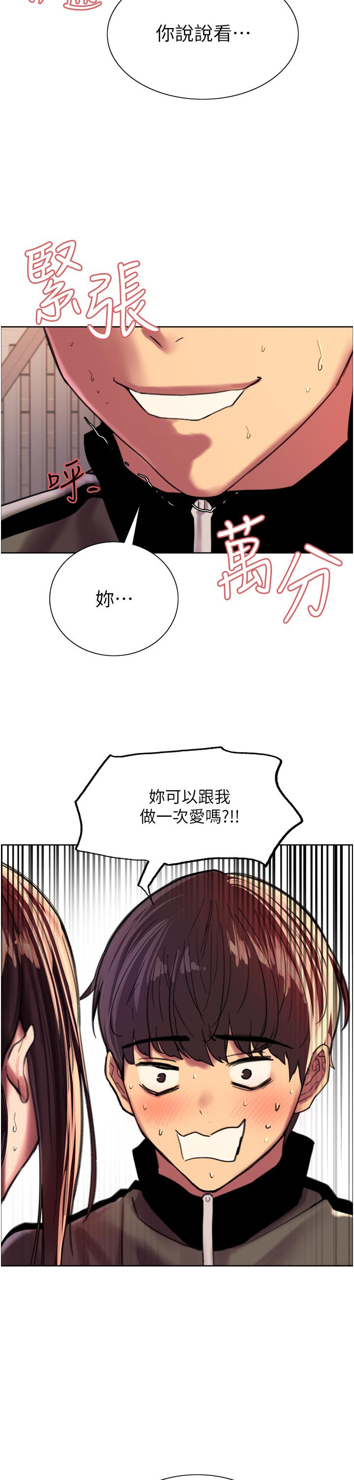 色輪眼 第28話-用嘴報答你 第2页