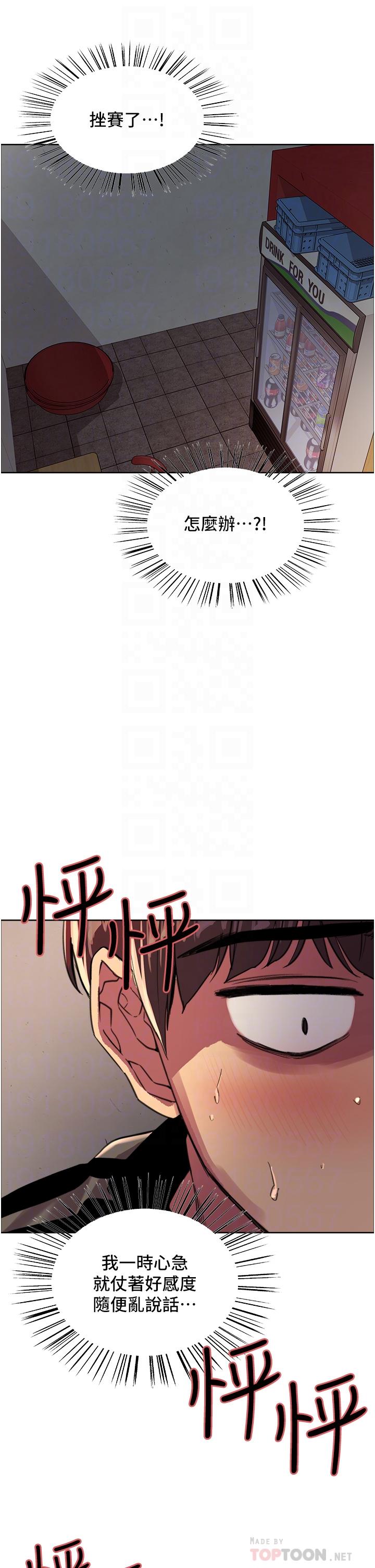 色輪眼 第28話-用嘴報答你 第8页