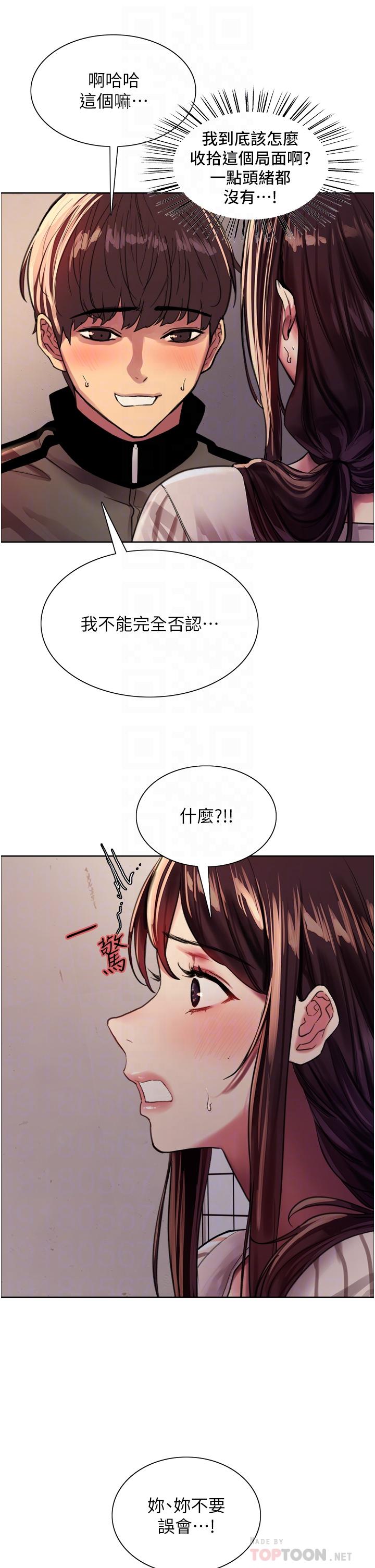 色輪眼 第28話-用嘴報答你 第10页