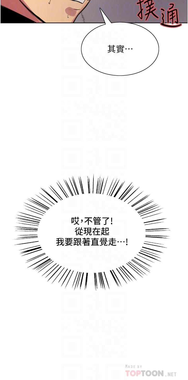 色輪眼 第28話-用嘴報答你 第12页