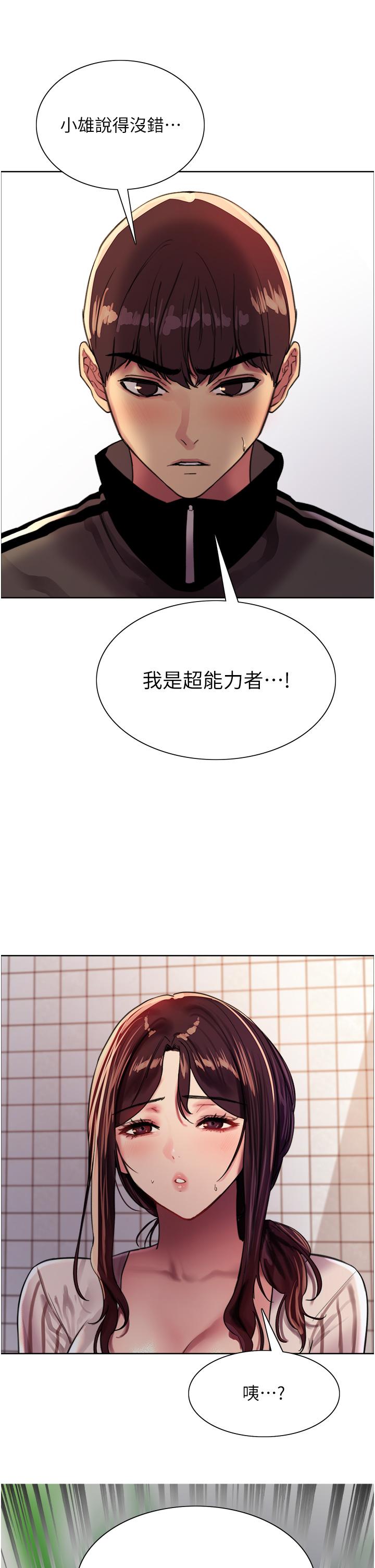 色輪眼 第28話-用嘴報答你 第13页