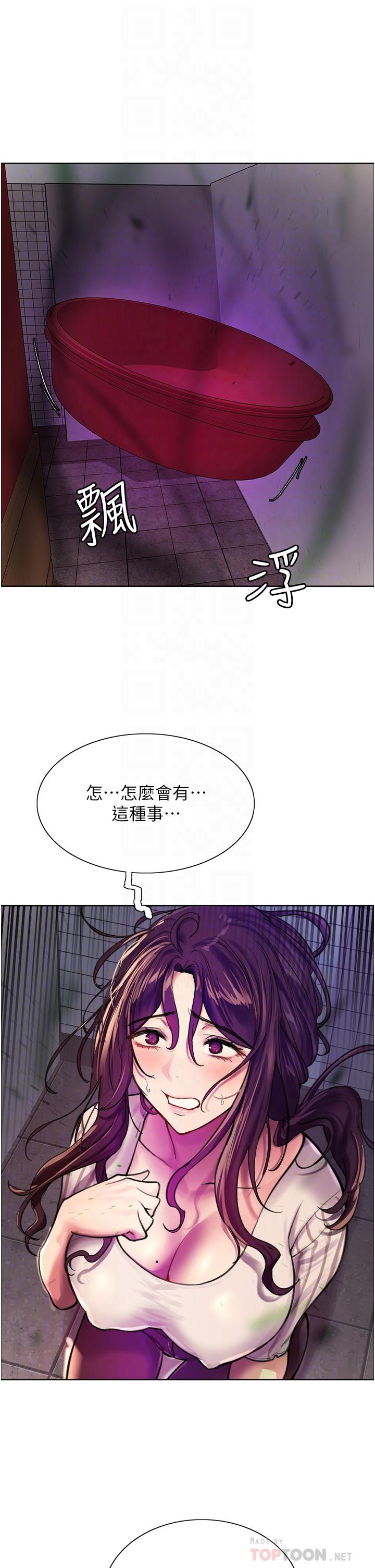 色輪眼 第28話-用嘴報答你 第16页