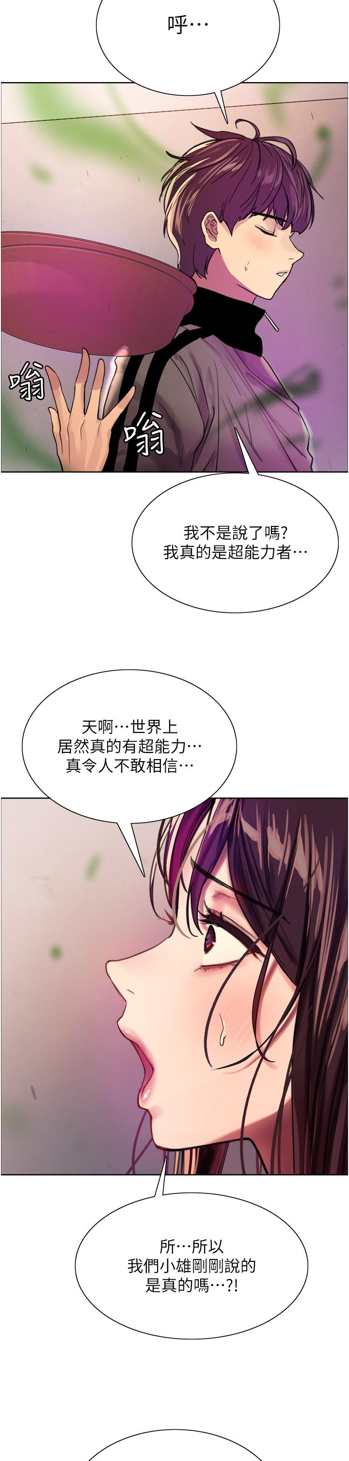 色輪眼 第28話-用嘴報答你 第17页