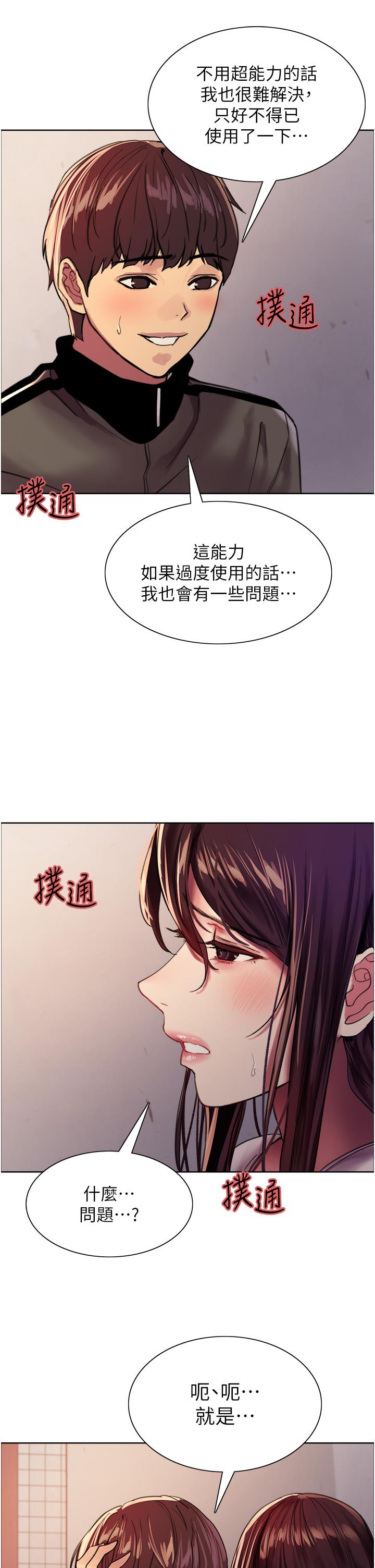 色輪眼 第28話-用嘴報答你 第19页