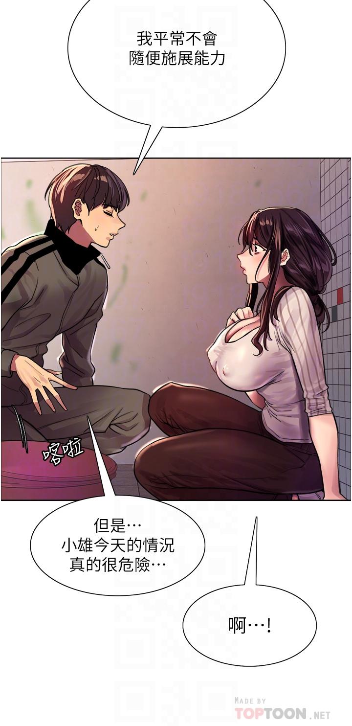 色輪眼 第28話-用嘴報答你 第18页
