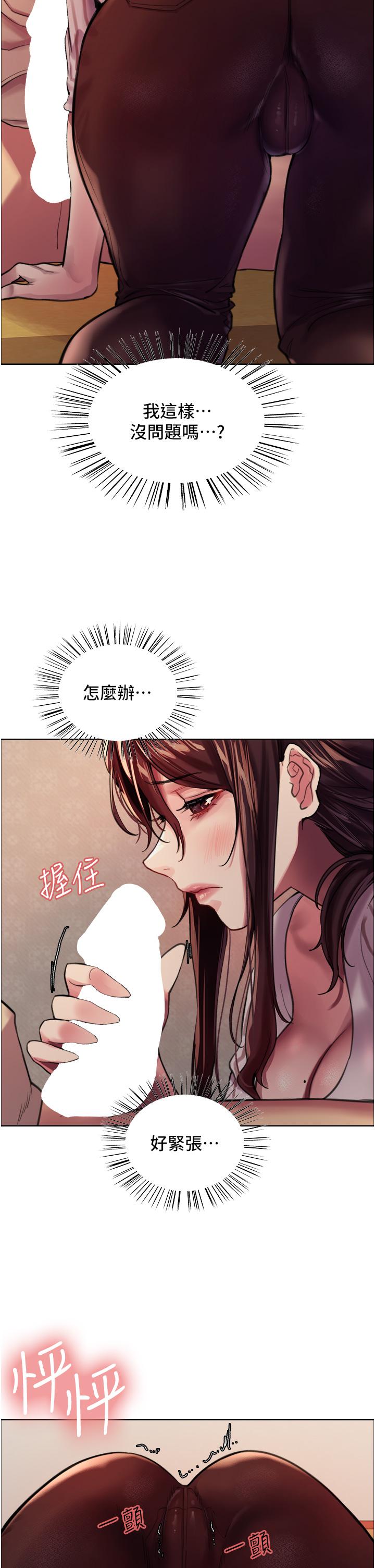 色輪眼 第28話-用嘴報答你 第39页