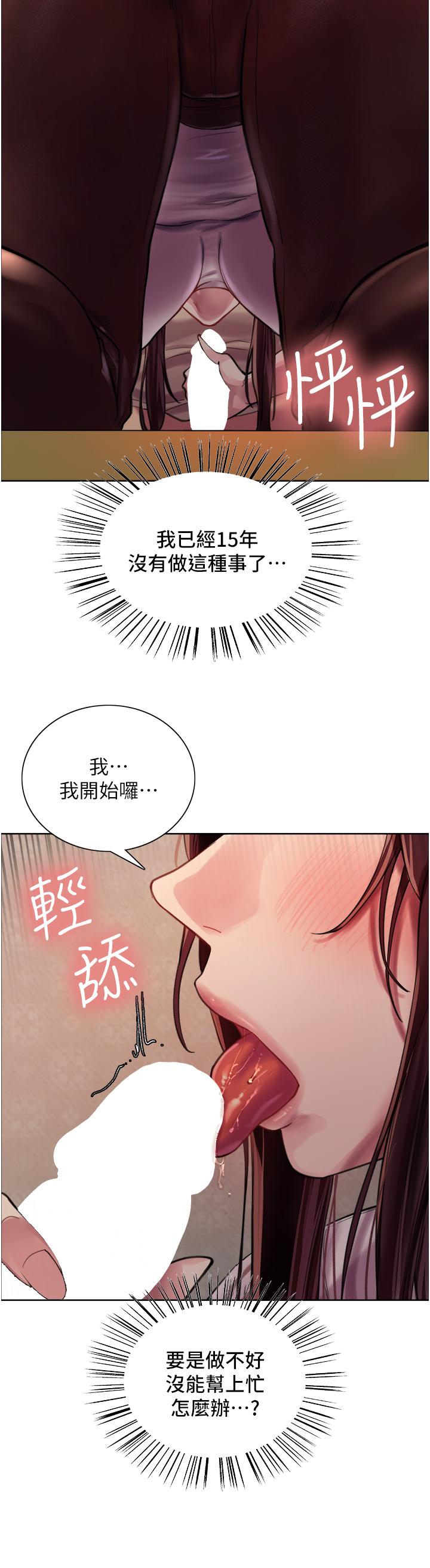 色輪眼 第28話-用嘴報答你 第40页