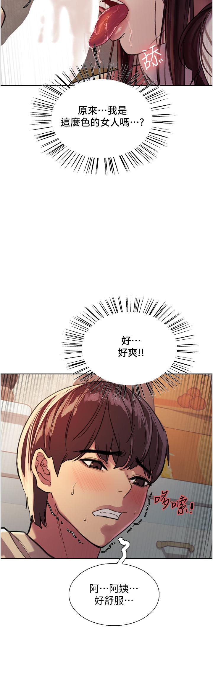 色輪眼 第28話-用嘴報答你 第43页