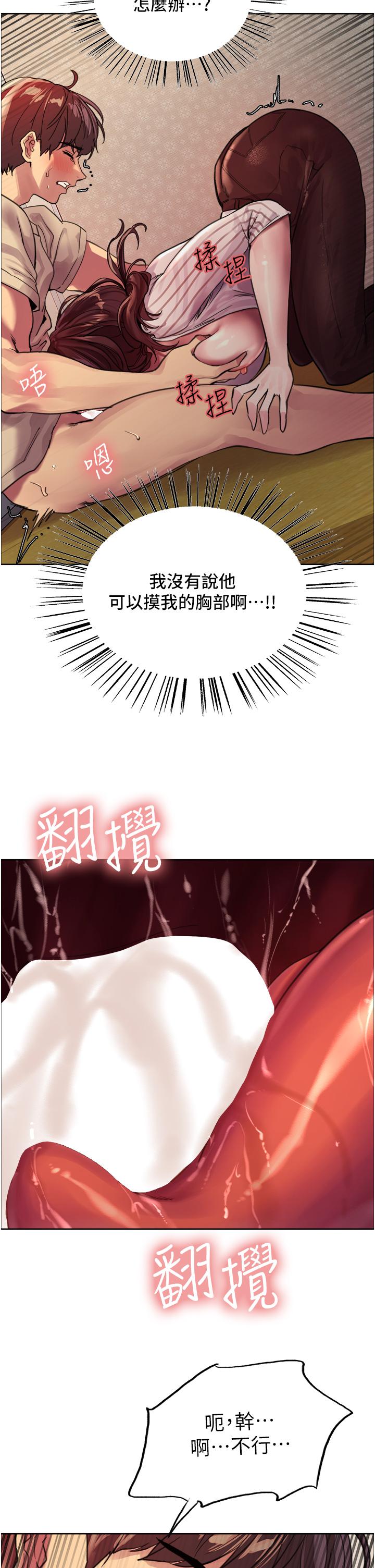 色輪眼 第28話-用嘴報答你 第45页