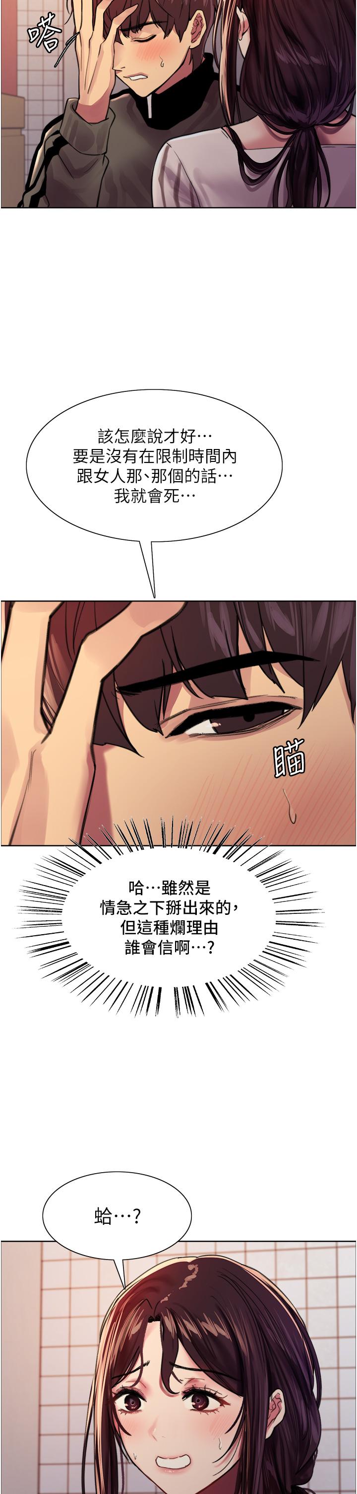 色輪眼 第28話-用嘴報答你 第20页