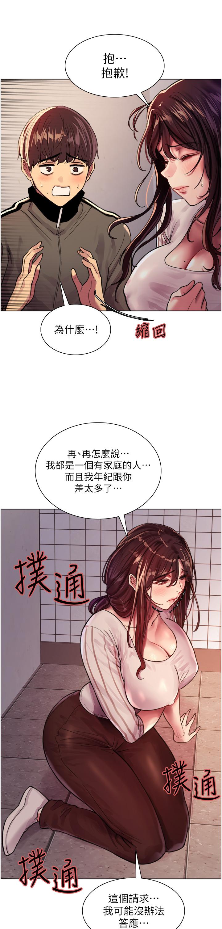 色輪眼 第28話-用嘴報答你 第25页