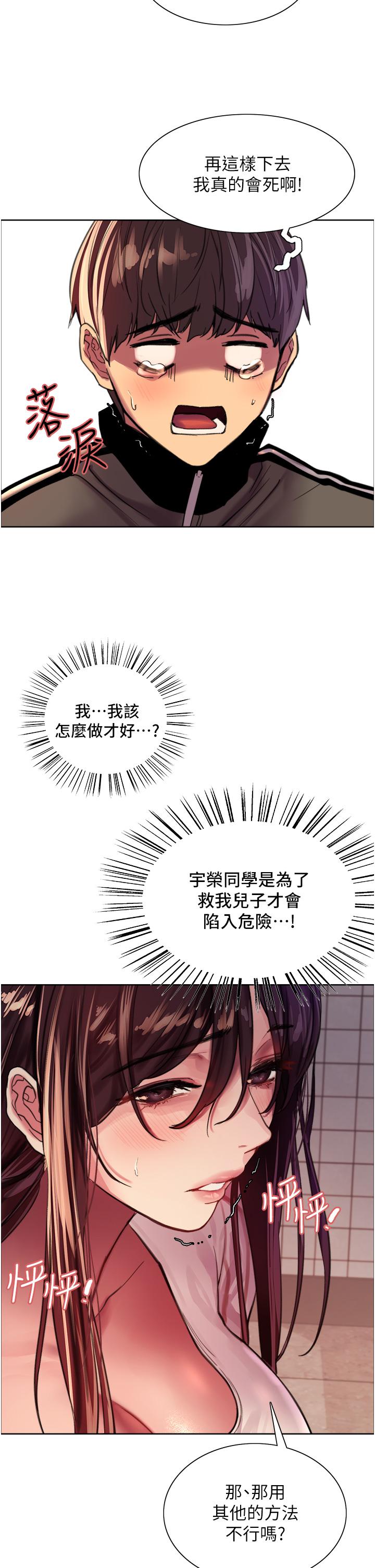 色輪眼 第28話-用嘴報答你 第26页