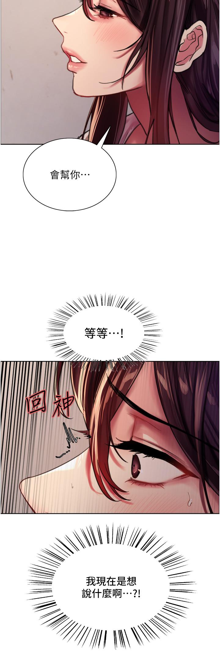 色輪眼 第28話-用嘴報答你 第24页