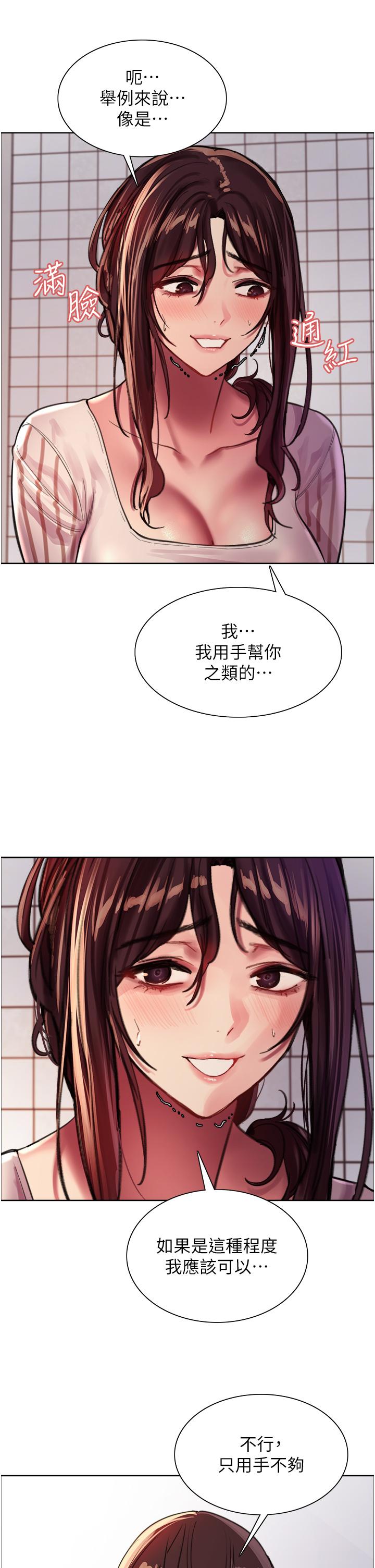 色輪眼 第28話-用嘴報答你 第28页