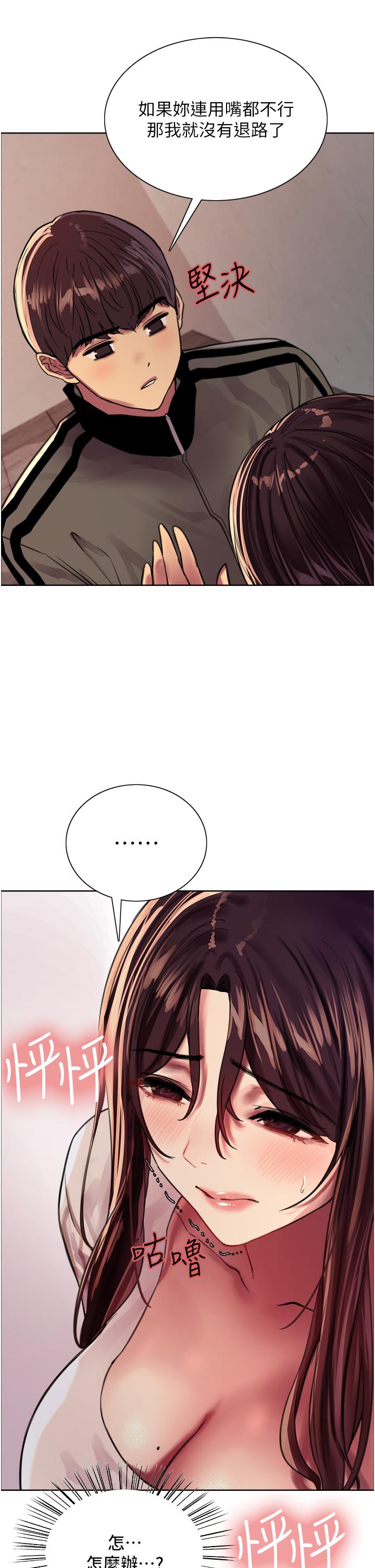 色輪眼 第28話-用嘴報答你 第31页