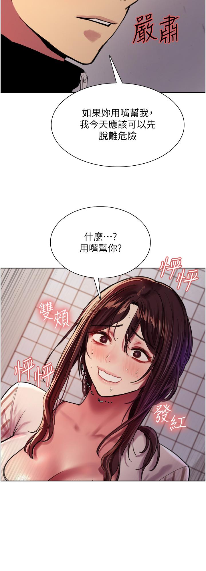 色輪眼 第28話-用嘴報答你 第30页