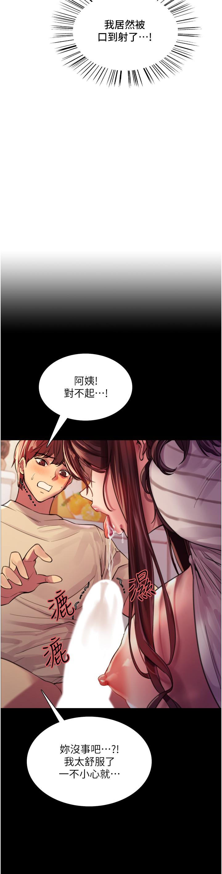 色輪眼 第29話-想著宇榮自慰的阿姨 第13页