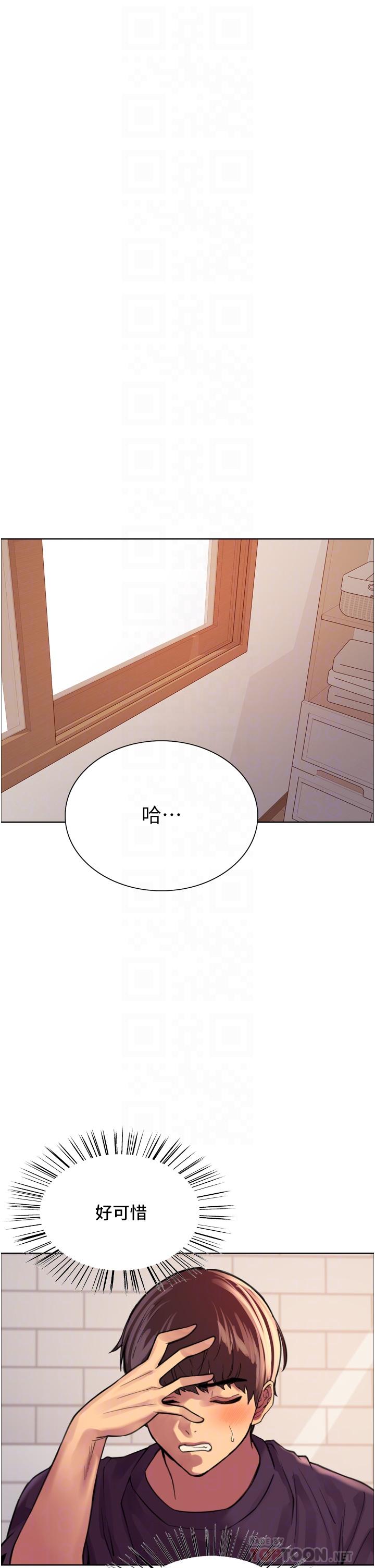 色輪眼 第29話-想著宇榮自慰的阿姨 第12页