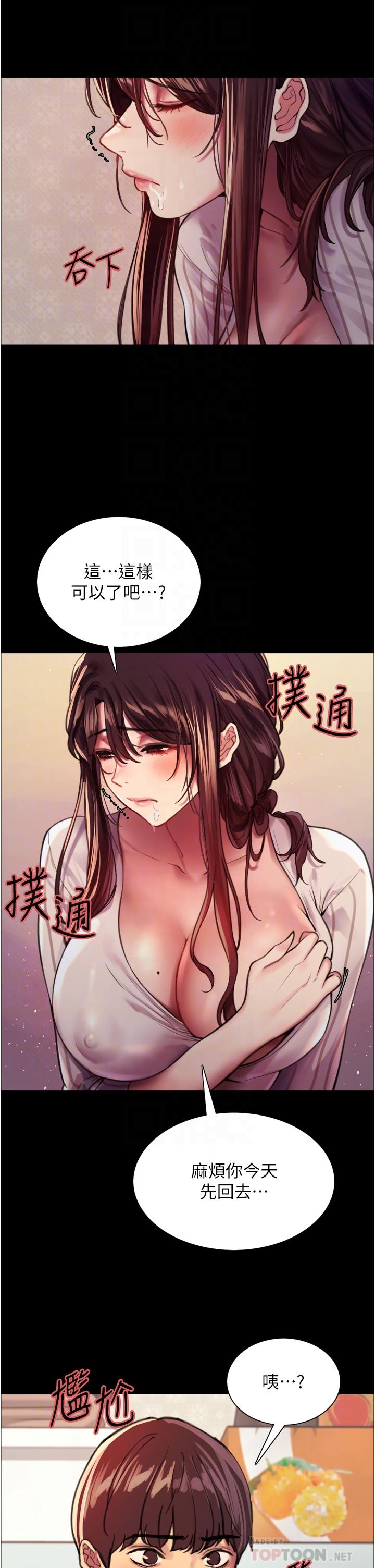 色輪眼 第29話-想著宇榮自慰的阿姨 第14页