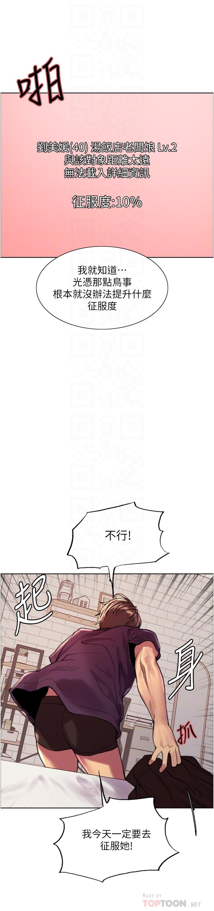 色輪眼 第29話-想著宇榮自慰的阿姨 第16页