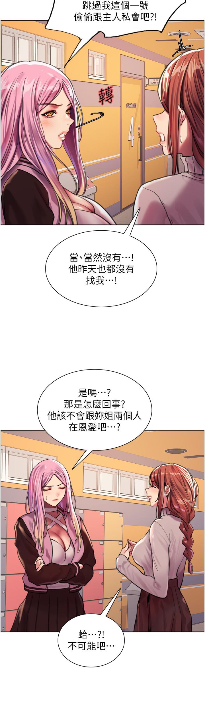 色輪眼 第29話-想著宇榮自慰的阿姨 第20页