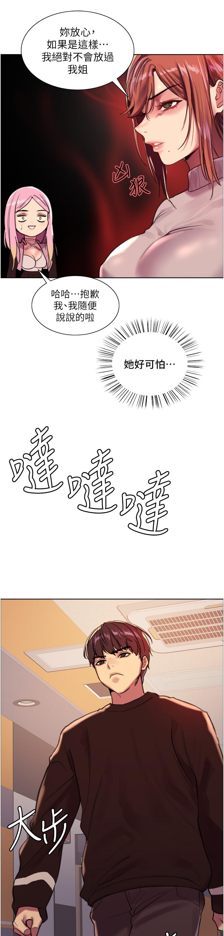 色輪眼 第29話-想著宇榮自慰的阿姨 第21页