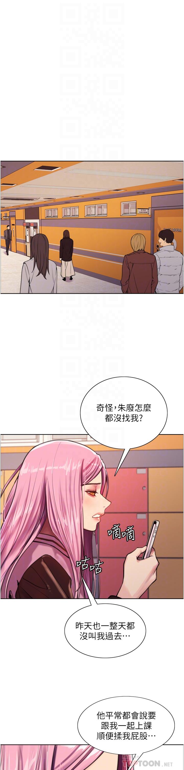 色輪眼 第29話-想著宇榮自慰的阿姨 第18页