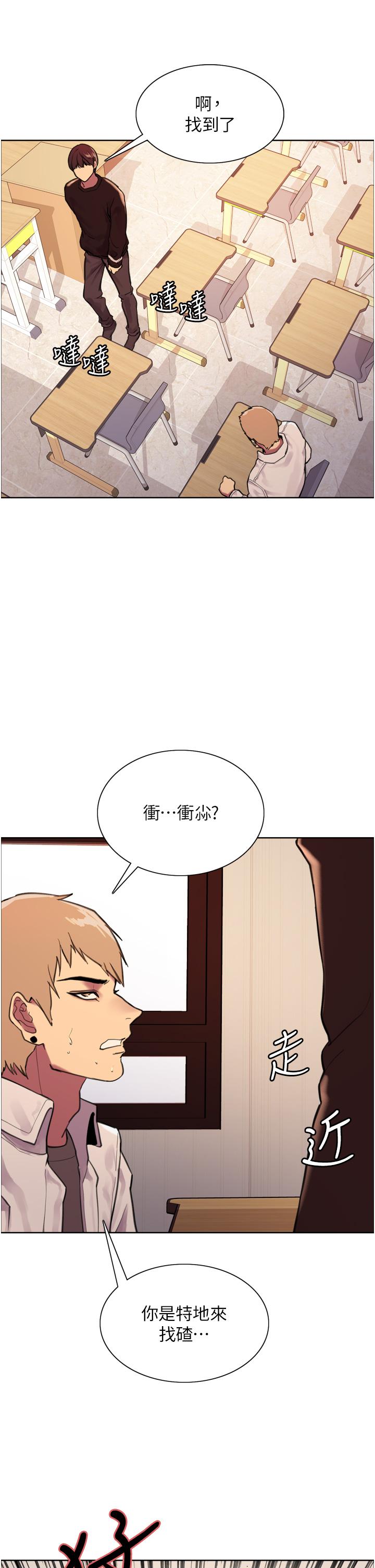 色輪眼 第29話-想著宇榮自慰的阿姨 第24页