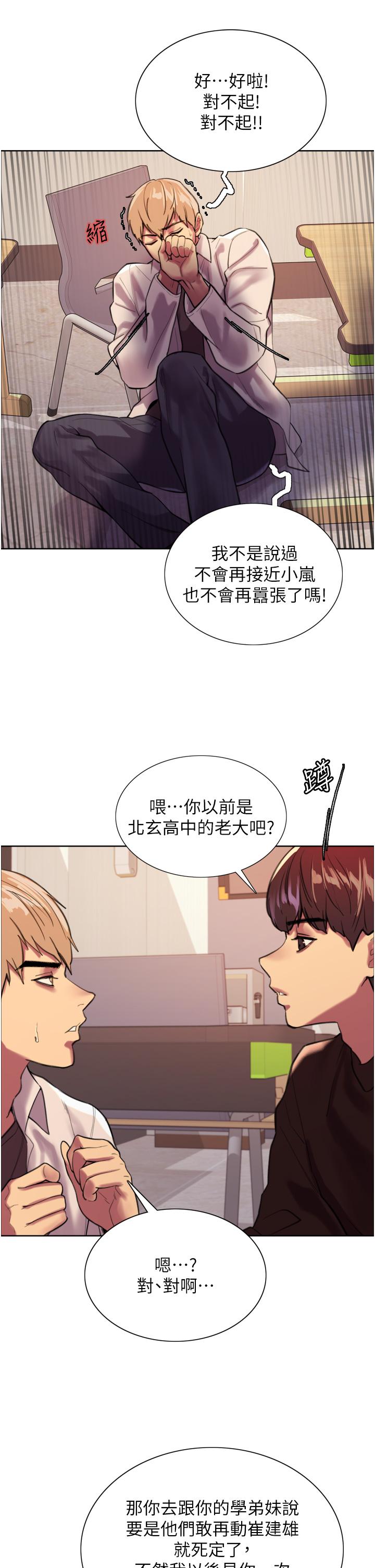 色輪眼 第29話-想著宇榮自慰的阿姨 第27页
