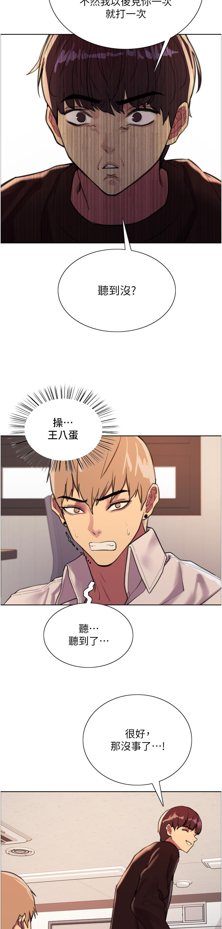 色輪眼 第29話-想著宇榮自慰的阿姨 第28页