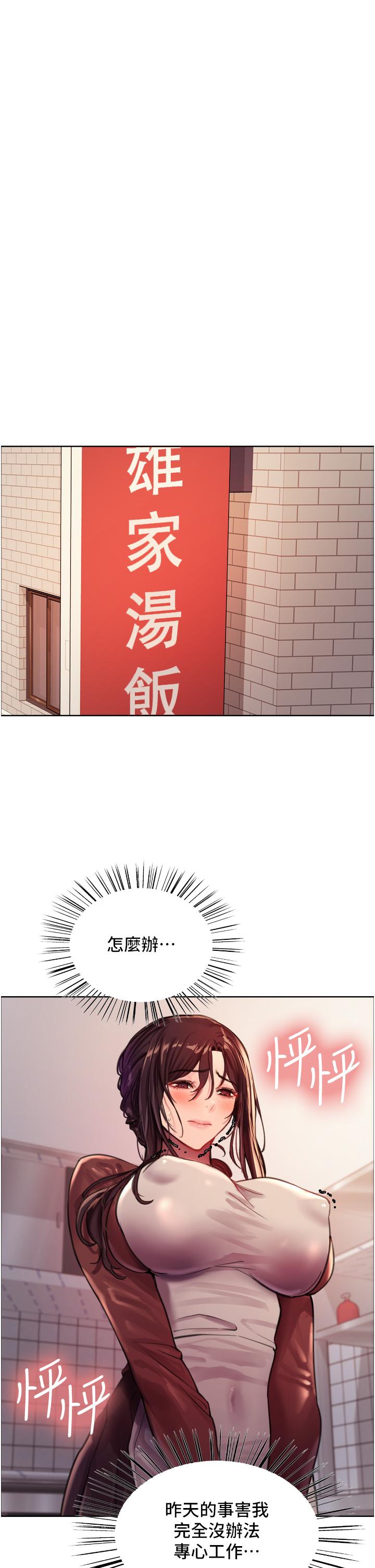 色輪眼 第29話-想著宇榮自慰的阿姨 第31页