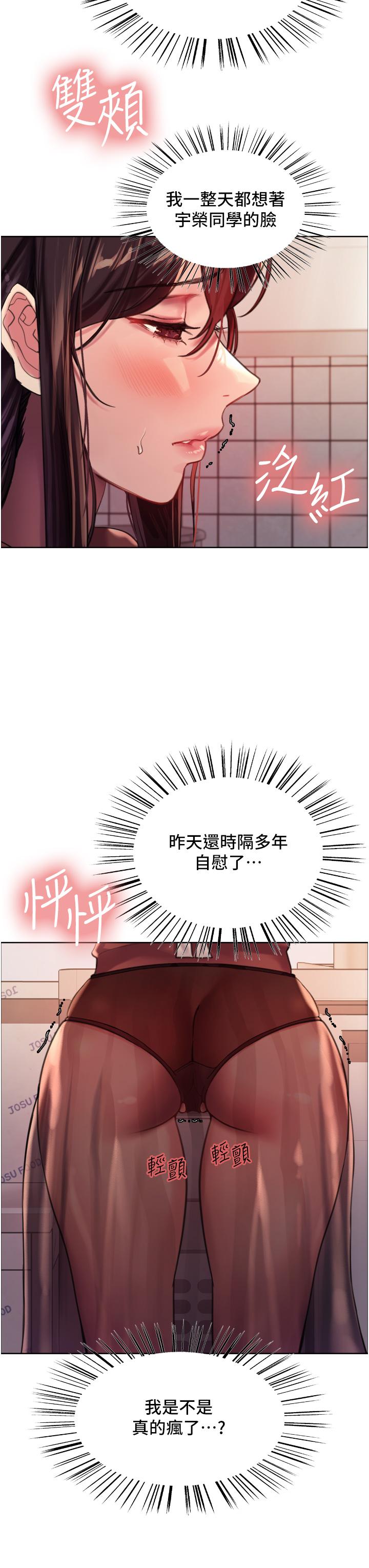 色輪眼 第29話-想著宇榮自慰的阿姨 第32页