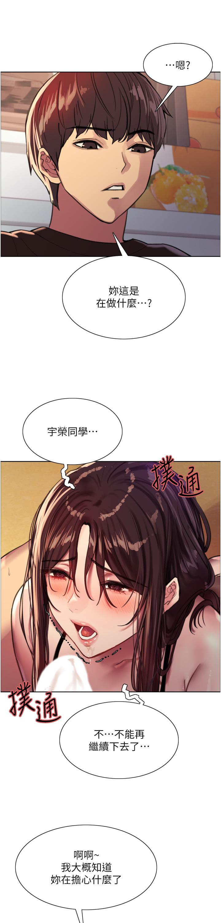 色輪眼 第29話-想著宇榮自慰的阿姨 第43页