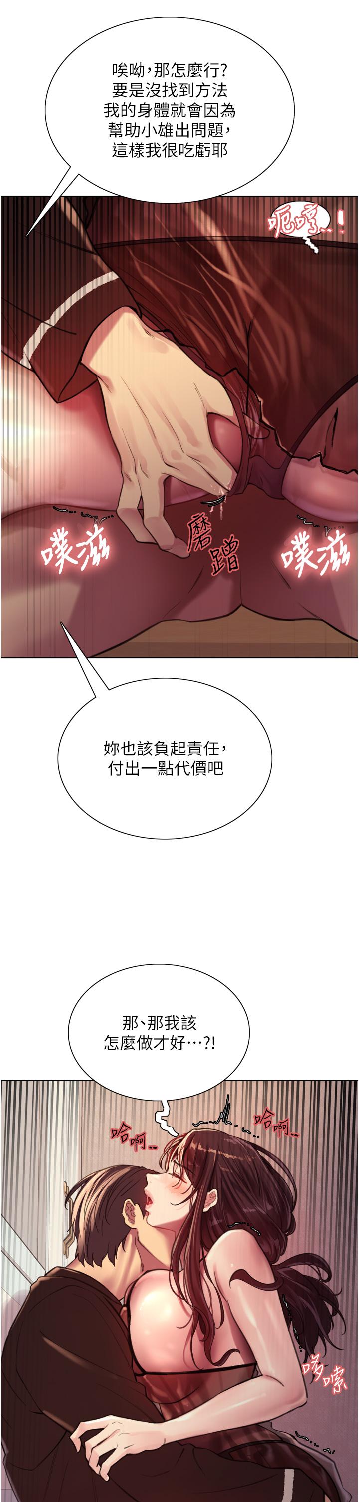 色輪眼 第29話-想著宇榮自慰的阿姨 第46页