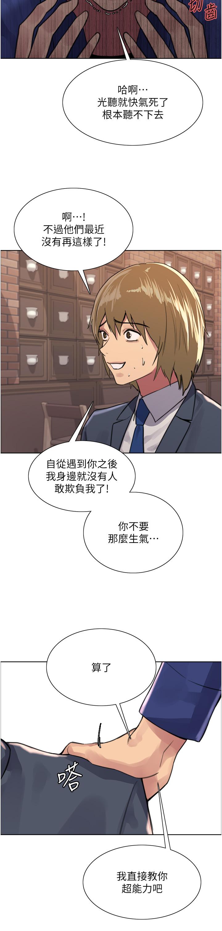 色輪眼 第33話-性感阿姨的正妹女兒 第49页